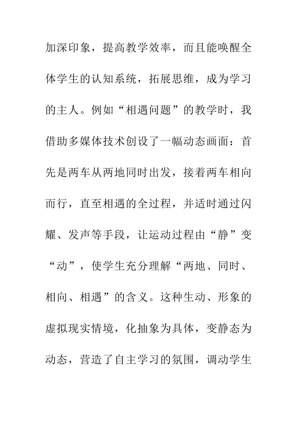 运用现代化教学手段-培养自主学习的能力_第3页
