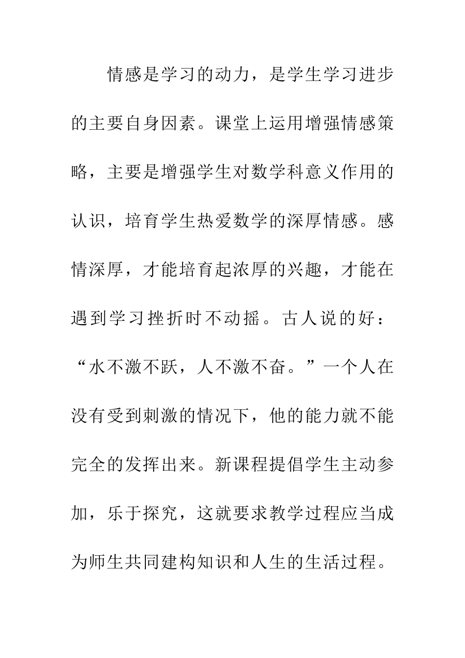 运用有效教学策略提高课堂教学效果_第2页