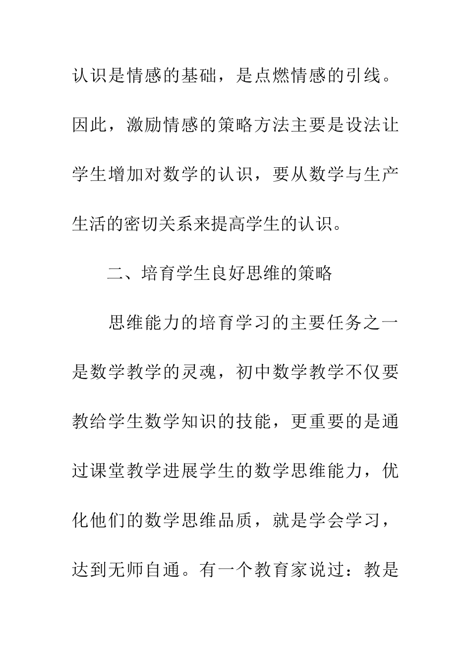 运用有效教学策略提高课堂教学效果_第3页