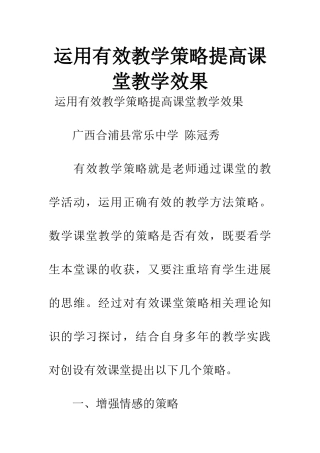 运用有效教学策略提高课堂教学效果