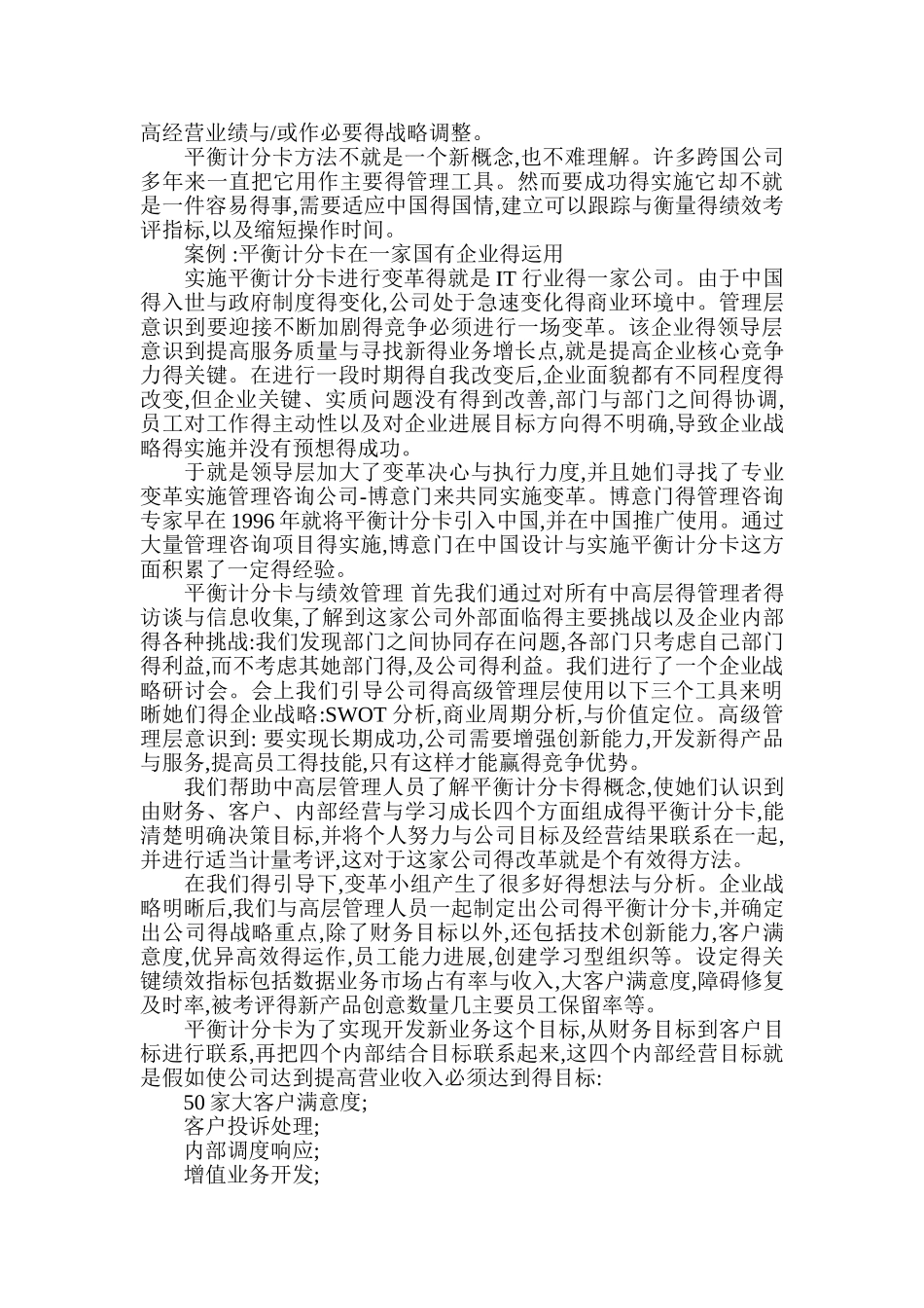 运用平衡计分卡成功实施企业战略_第3页