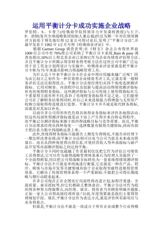 运用平衡计分卡成功实施企业战略