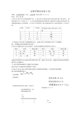运筹学期末试卷A卷答案-01-