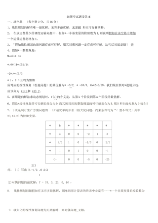 运筹学试题及答案解析