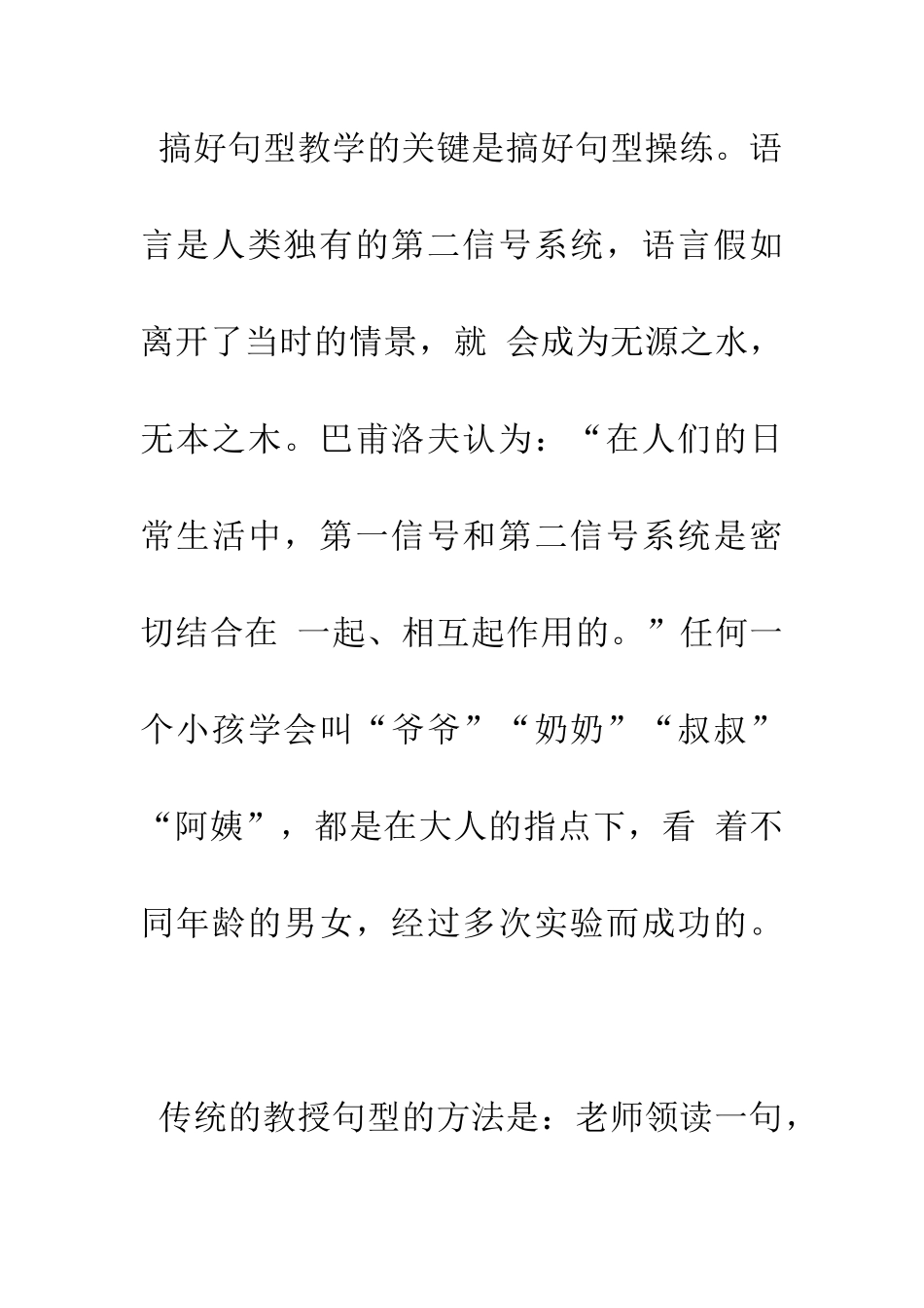 运用电教手段优化英语句型教学_第2页