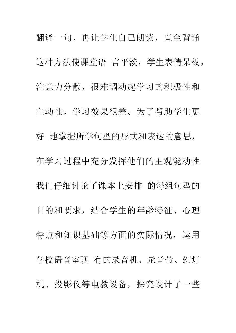 运用电教手段优化英语句型教学_第3页