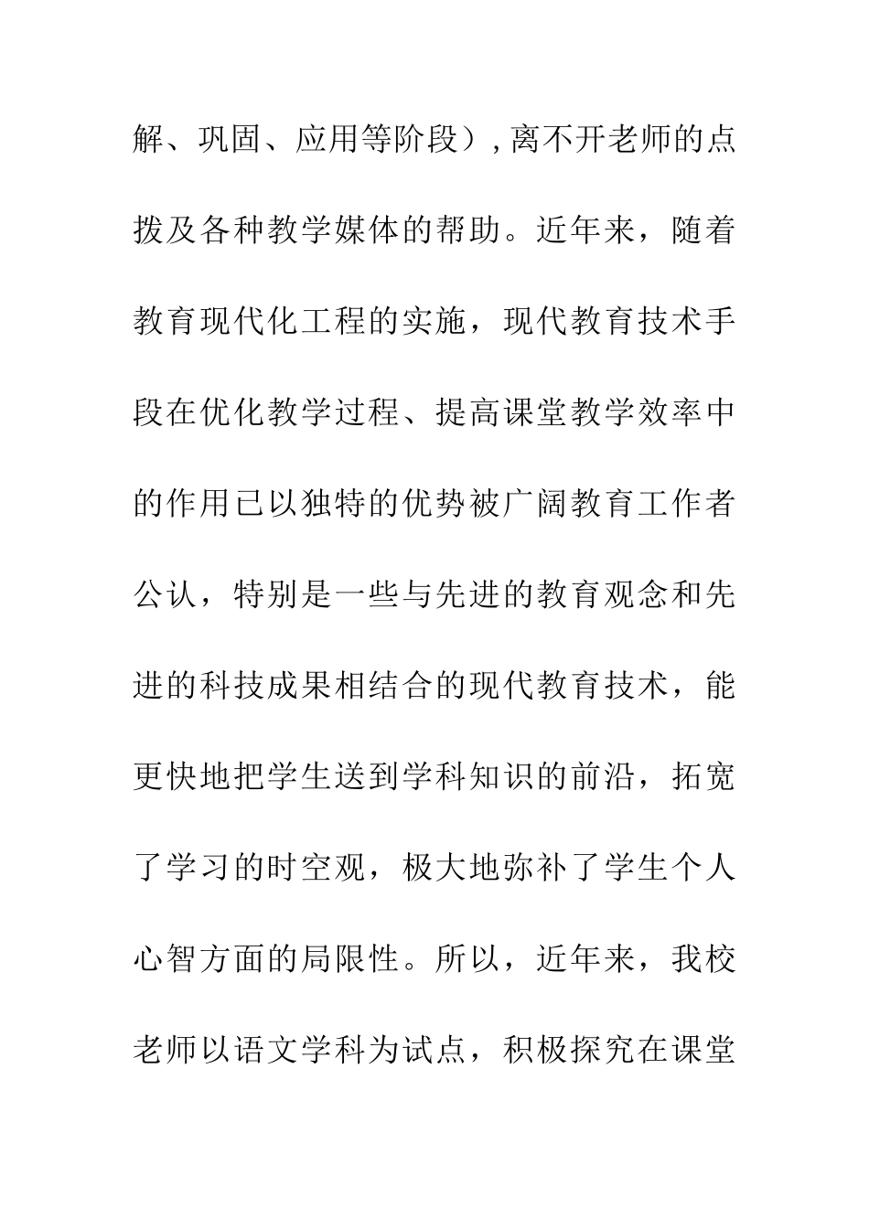 运用现代化教育技术手段-帮助学生自主学习_第2页