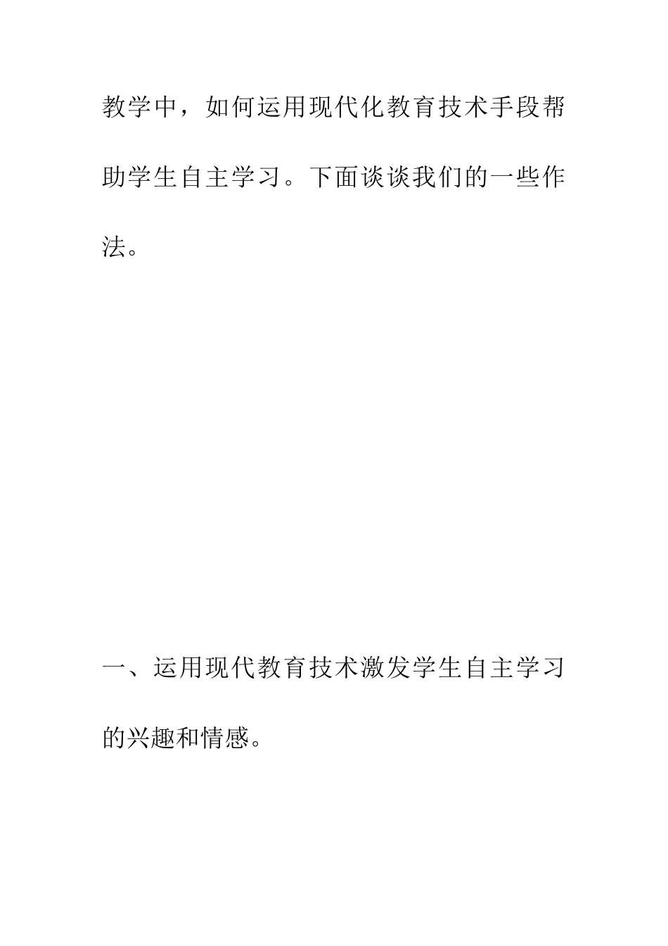 运用现代化教育技术手段-帮助学生自主学习_第3页