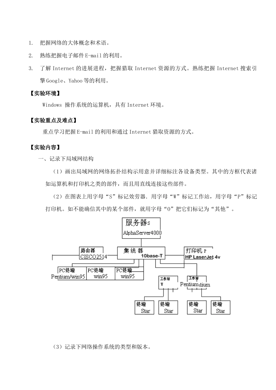 运算机通信网络实验报告_第2页