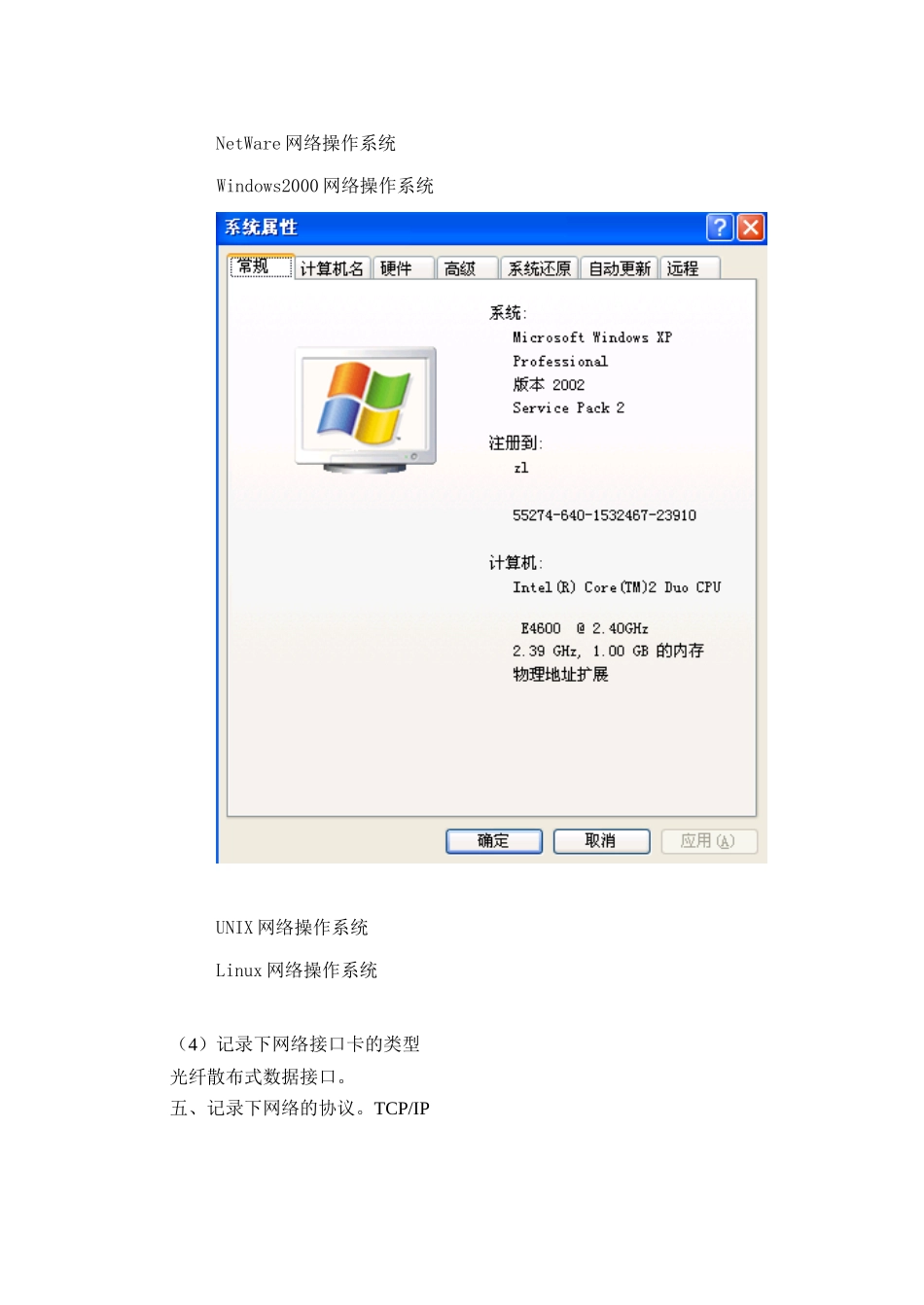 运算机通信网络实验报告_第3页