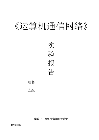 运算机通信网络实验报告