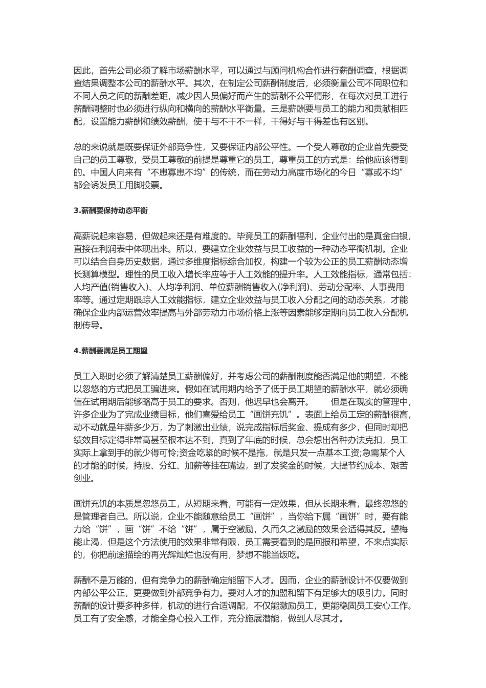 运用薪酬留住人才的四步战略_第2页