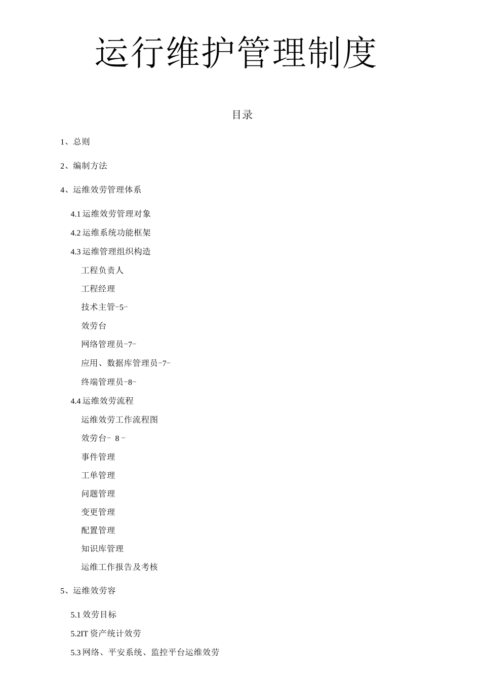 运维制度流程_第1页