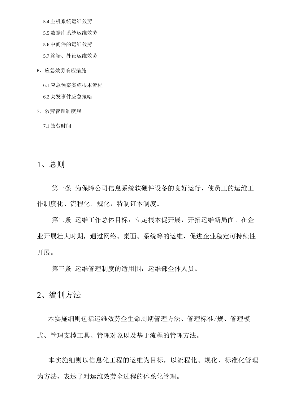 运维制度流程_第2页