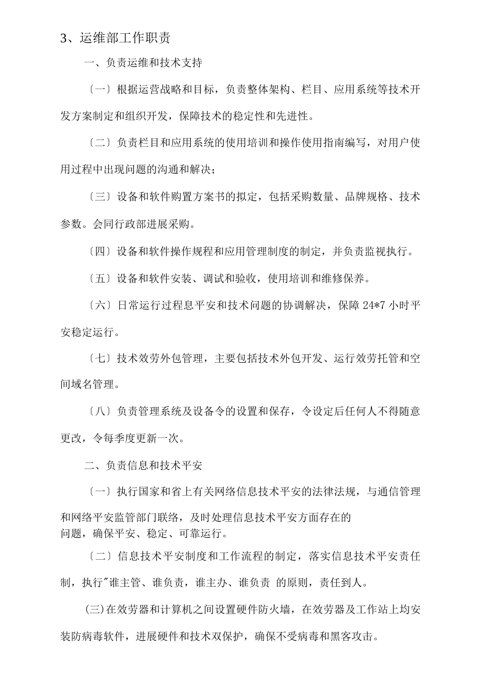 运维制度流程_第3页