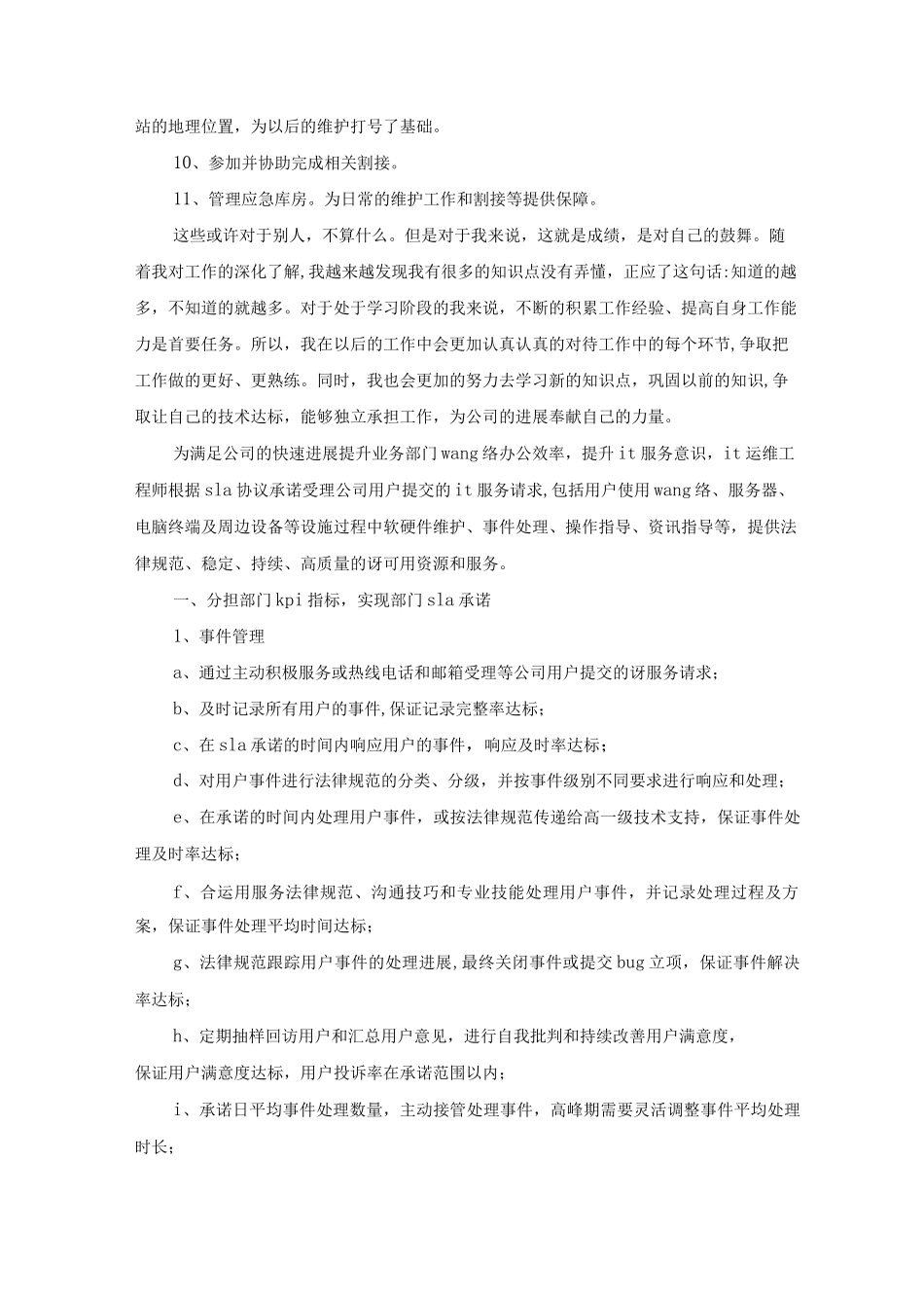 运维年终个人总结范文五篇_第2页