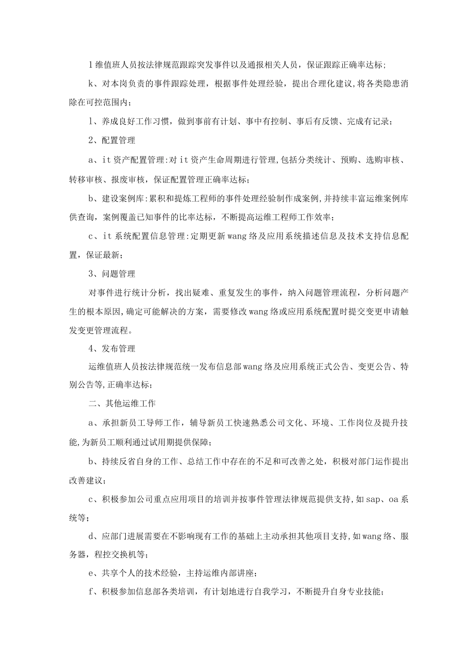 运维年终个人总结范文五篇_第3页