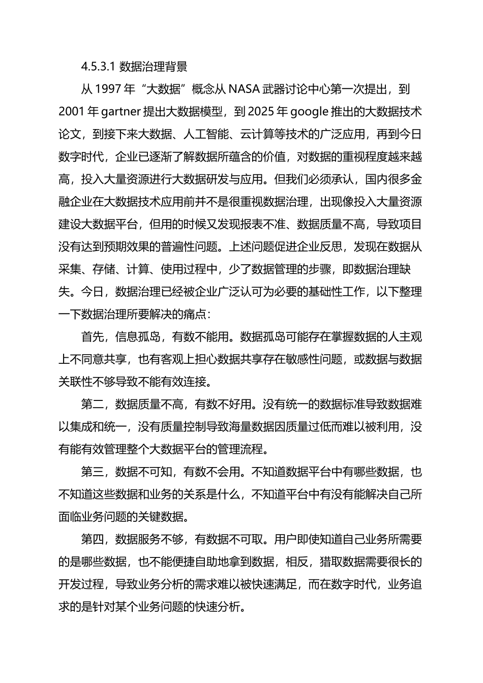 运维-数据分析_第2页