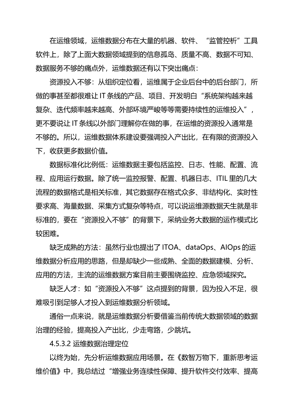 运维-数据分析_第3页