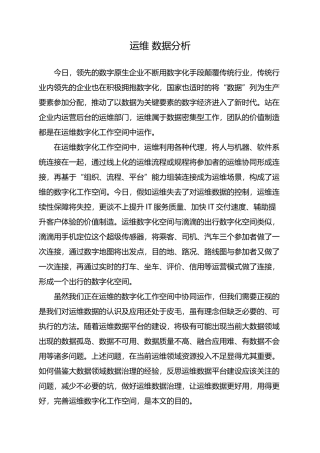 运维-数据分析