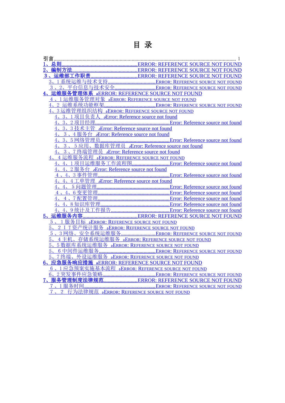 运维管理制度_第2页