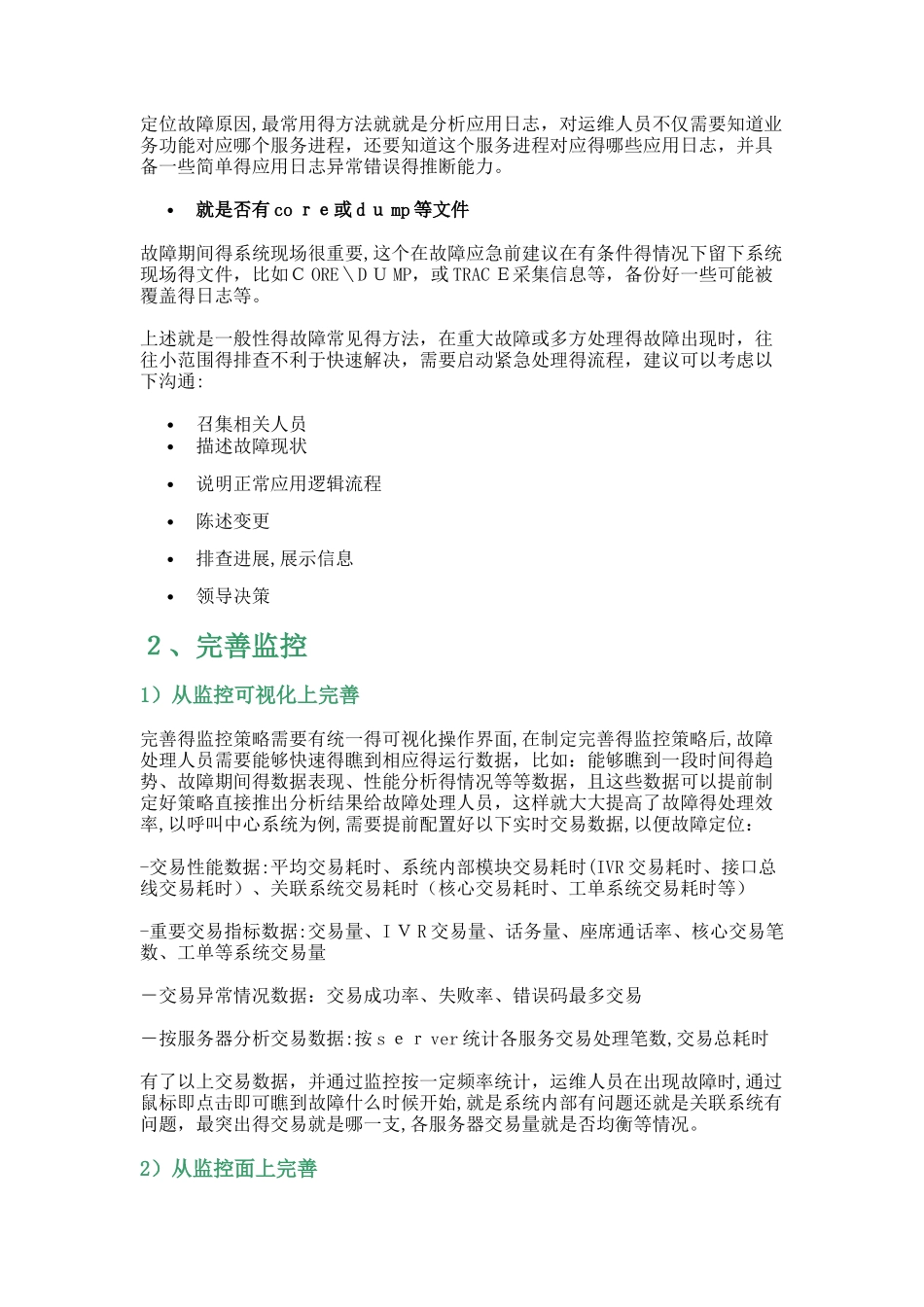 运维故障处理思路_第3页