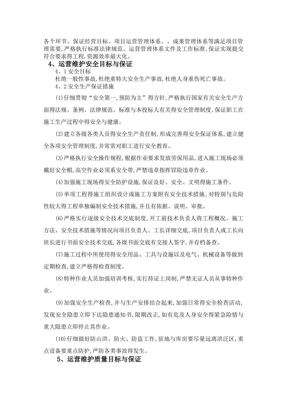 运营、移交方案_第2页