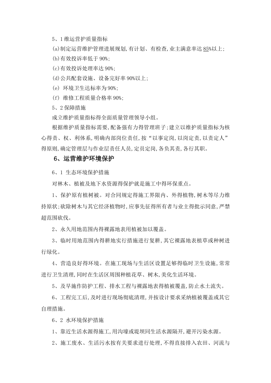 运营、移交方案_第3页