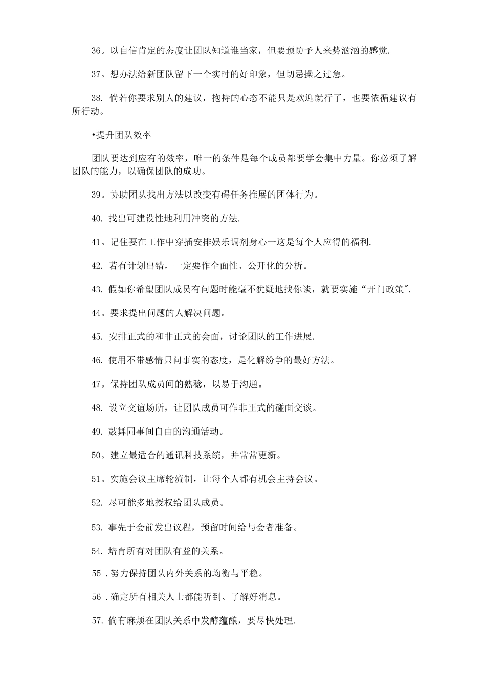 运营公司团队管理_第3页