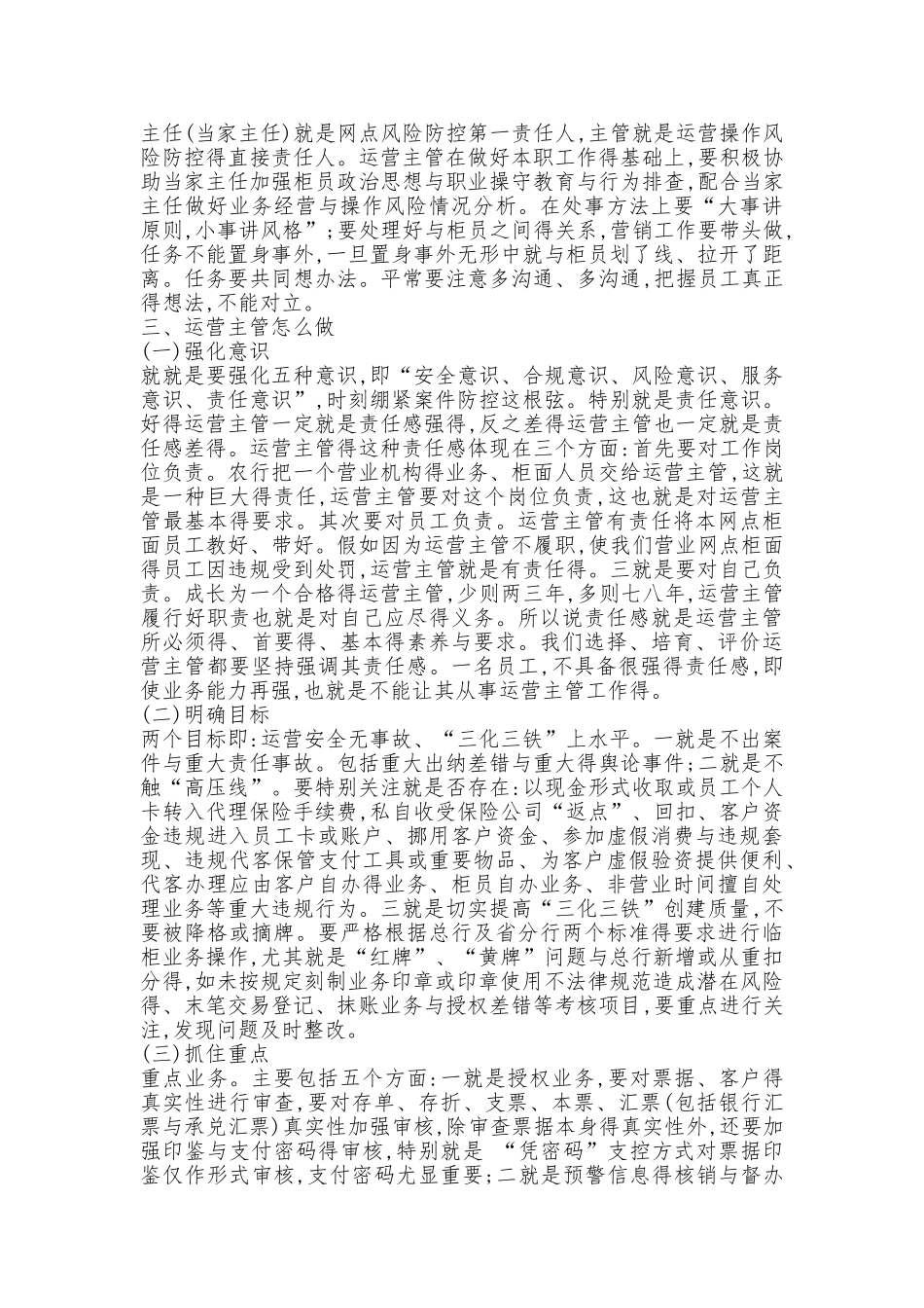 运营主管职责履行体会_第3页