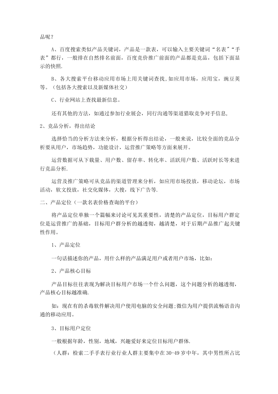 运营推广方案_第2页