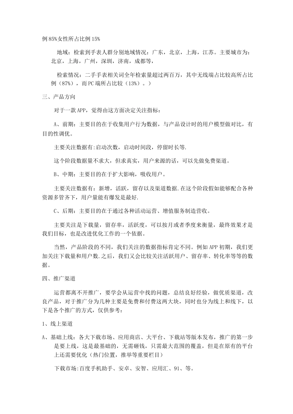 运营推广方案_第3页