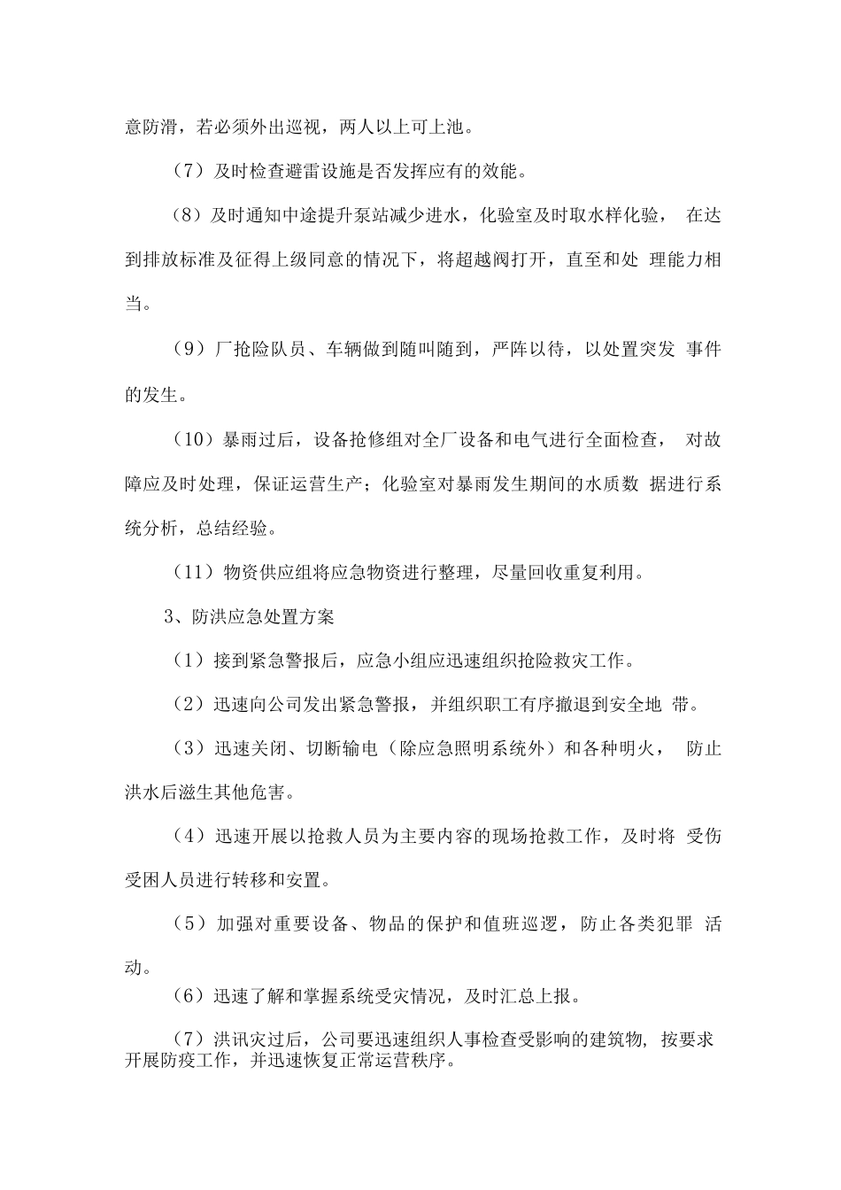 运营服务应急处置方案_第2页