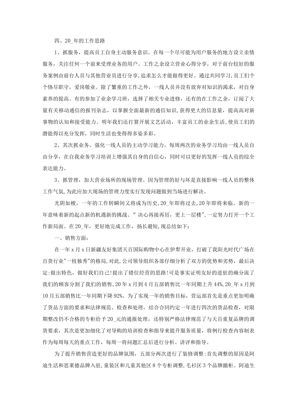 运营年终总结工作的汇报_第2页