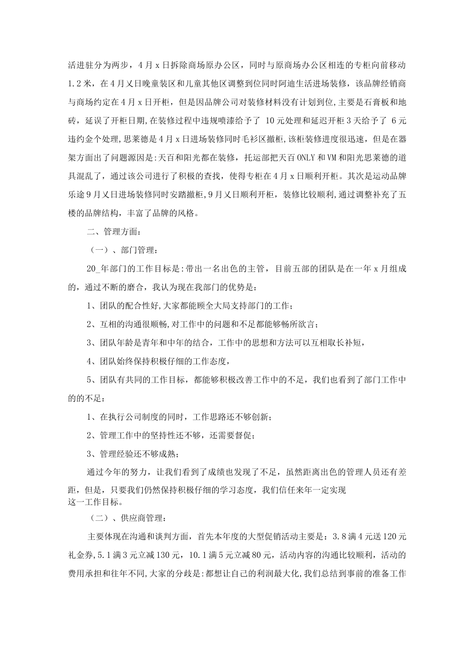 运营年终总结工作的汇报_第3页