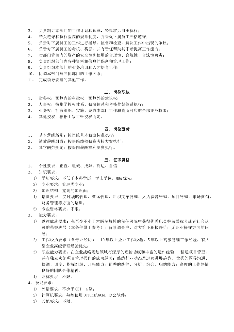 运营总监岗位说明_第2页