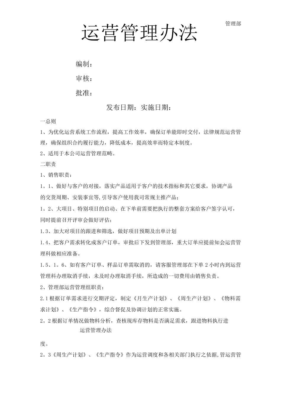 运营管理制度_第1页