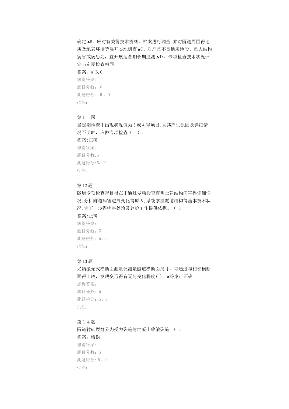 运营期公路隧道专项检查(继续教育_第3页