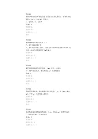 运营期公路隧道专项检查(继续教育