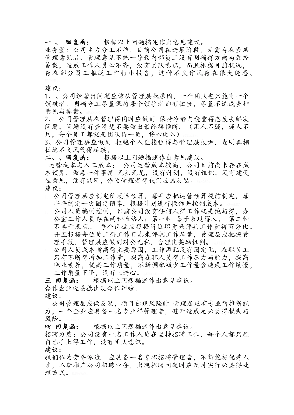 运营状况分析_第2页