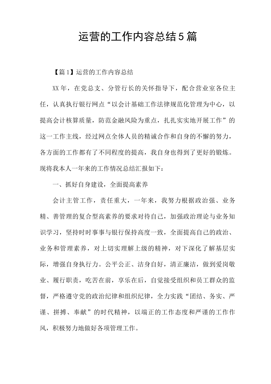 运营的工作内容总结5篇_第1页