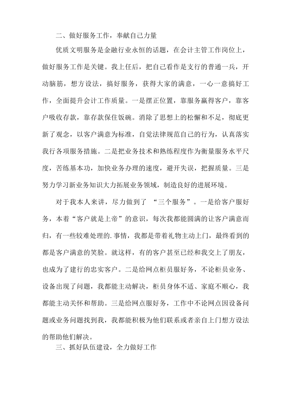 运营的工作内容总结5篇_第2页