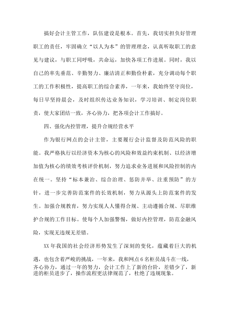 运营的工作内容总结5篇_第3页