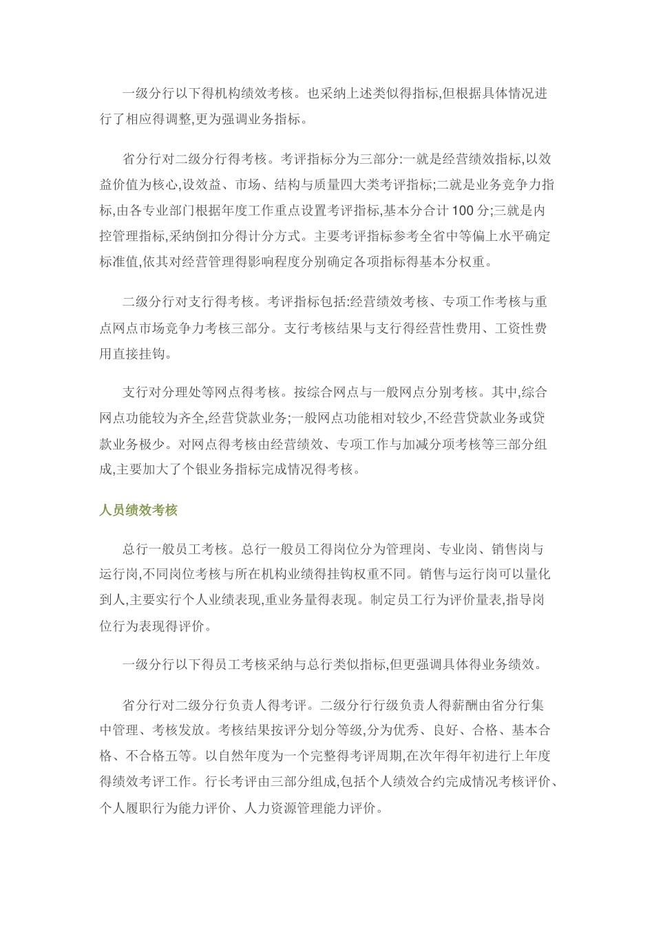 运营管理与绩效考评_第2页