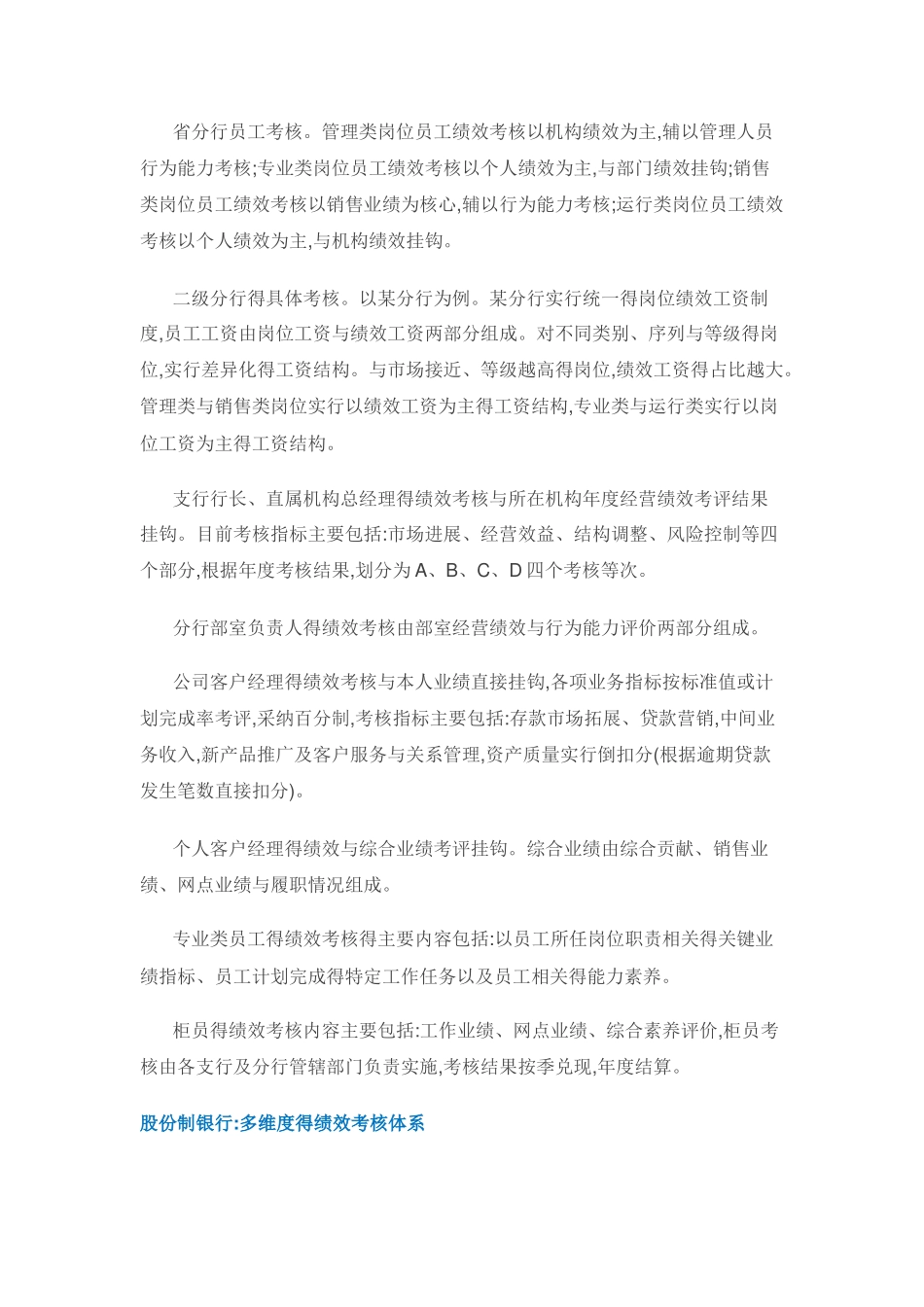 运营管理与绩效考评_第3页