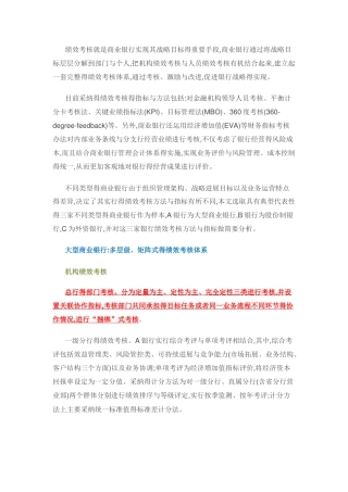 运营管理与绩效考评