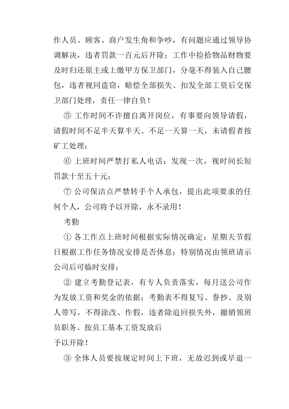 运营管理机制_第2页