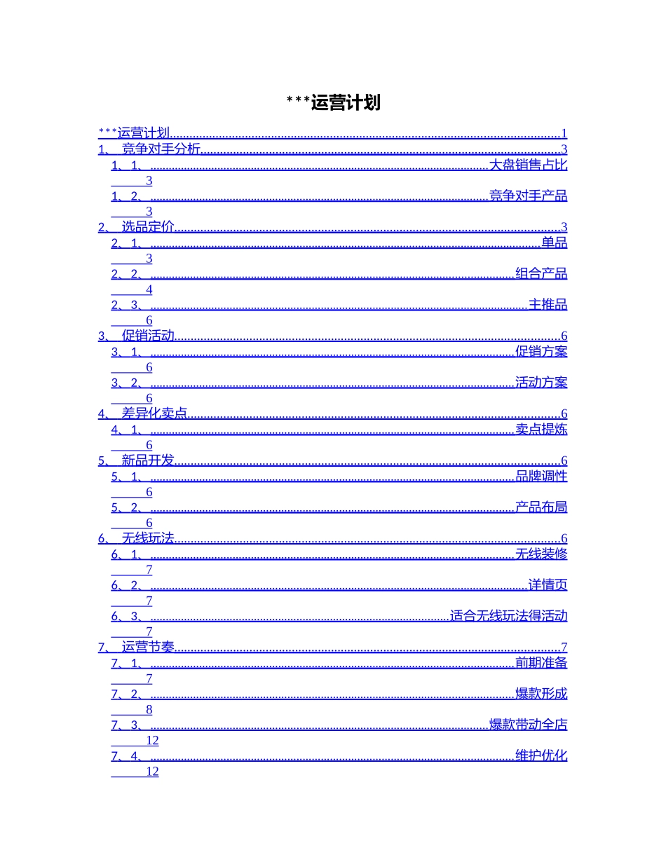 运营计划 运营节奏_第1页