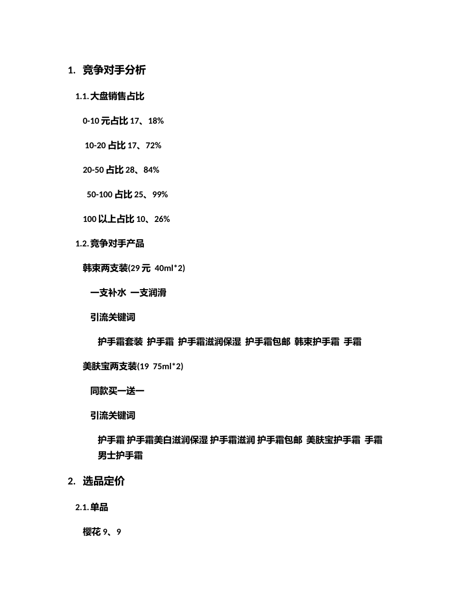运营计划 运营节奏_第3页