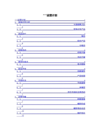 运营计划 运营节奏